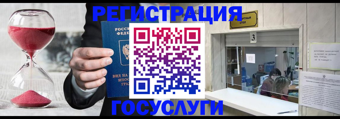 временная регистрация купить в Красноармейске