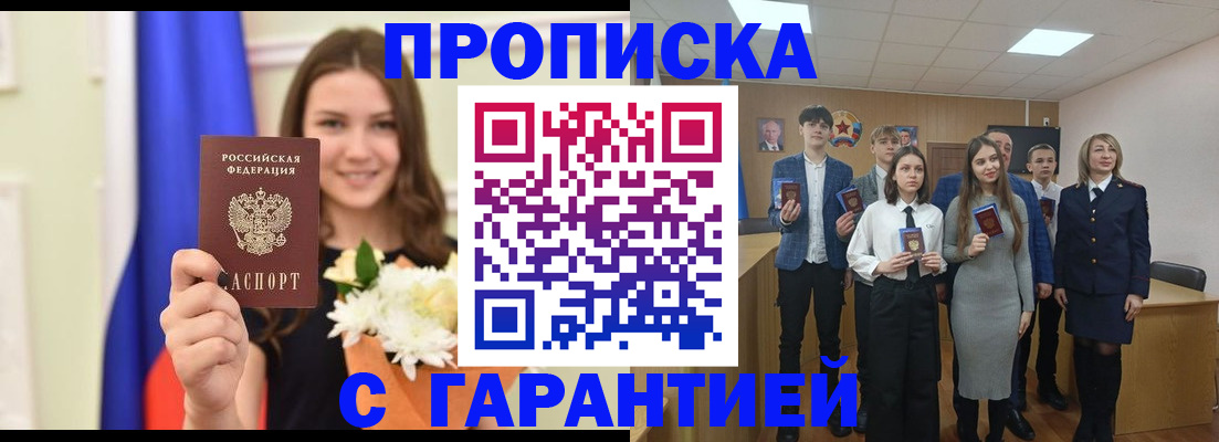 прописка в Красноармейске