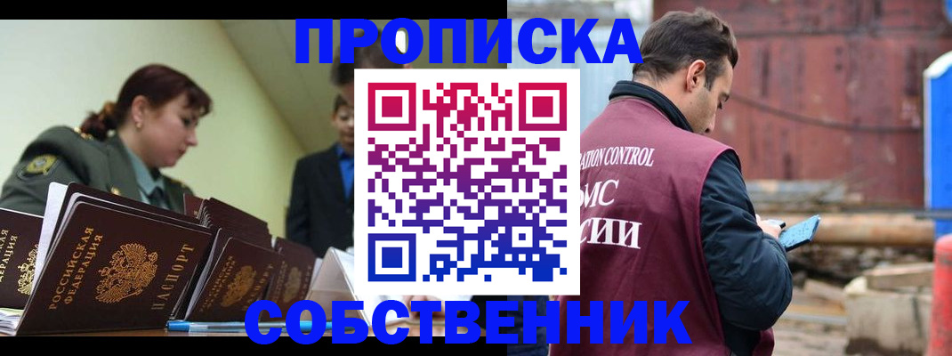 прописка 2025 в Красноармейске