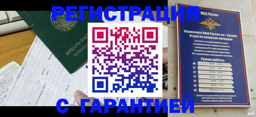 прописка гарантия в Красноармейске