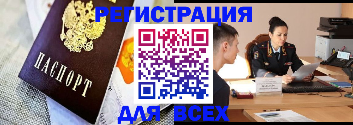 прописка 2025 в Красноармейске