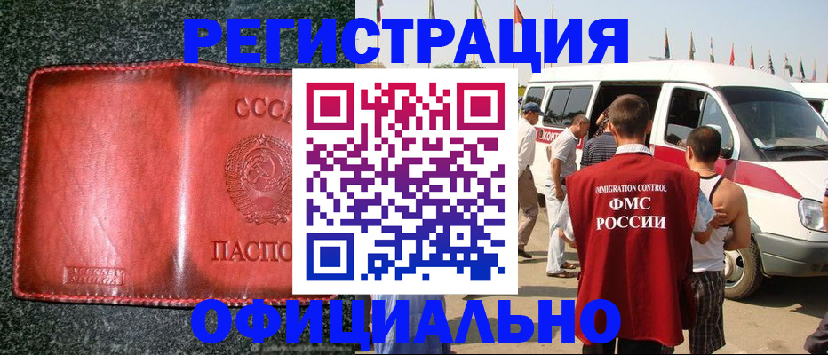 прописка ребенка в Красноармейске
