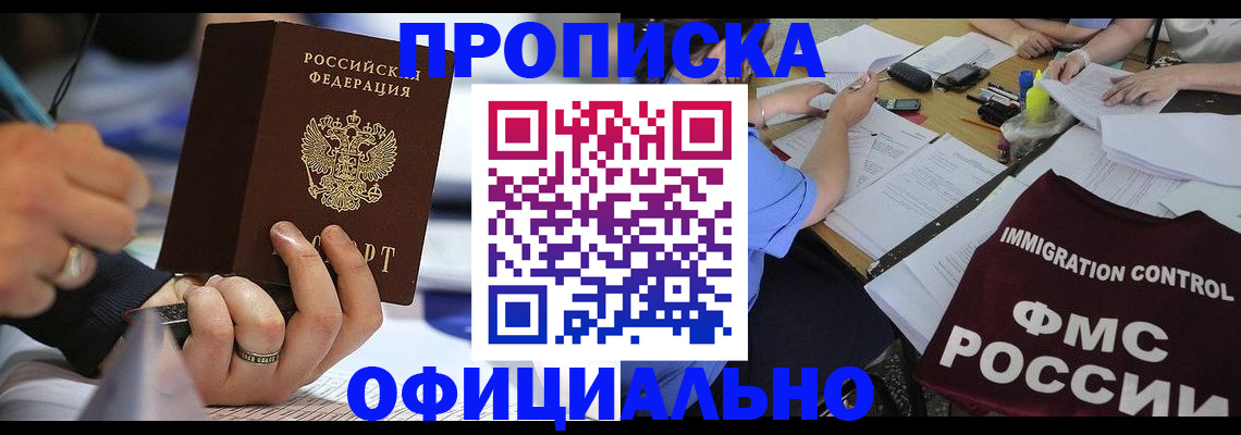 прописка гарантия в Красноармейске